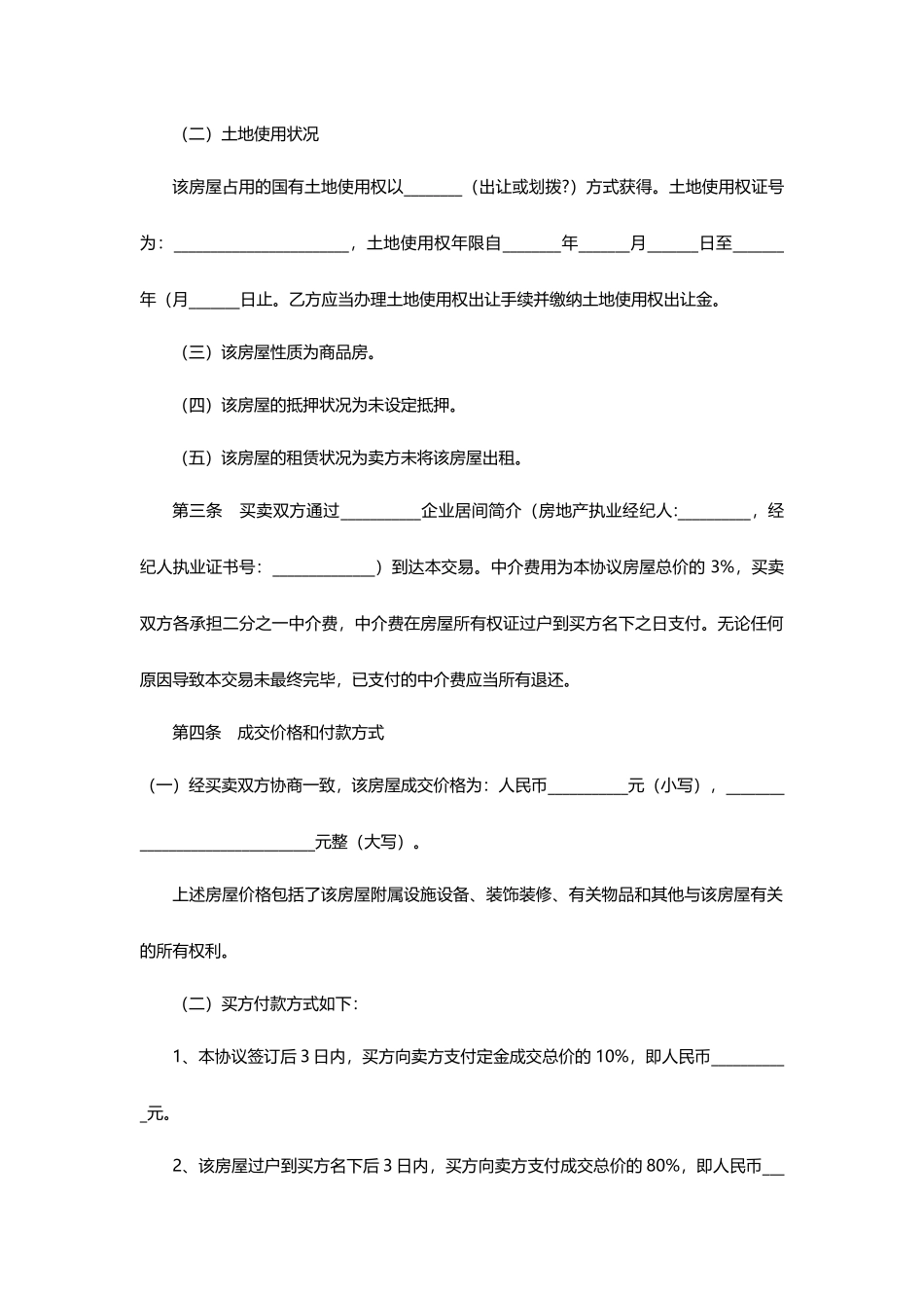 二手房买卖合同范本版_第2页