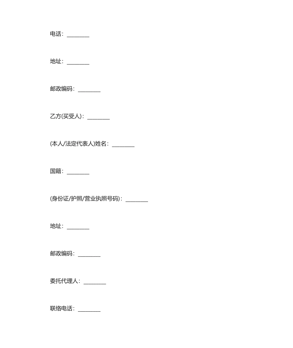 二手房买卖合同范本二手房买卖合同_第2页