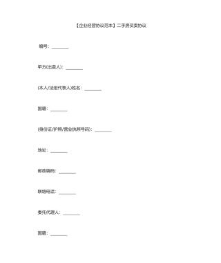 二手房买卖合同范本二手房买卖合同