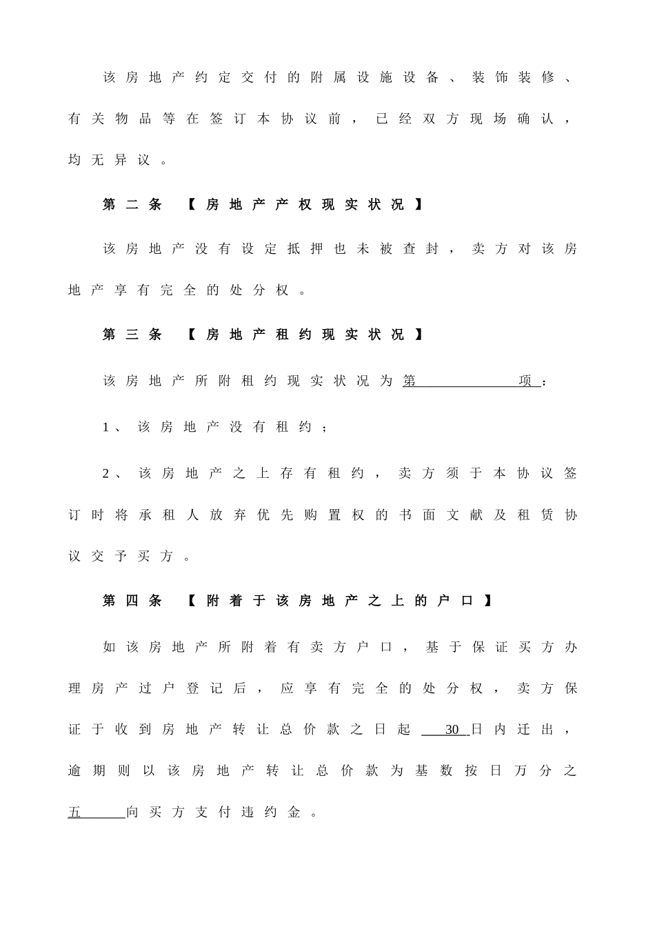 二手房买卖合同范本模版_第2页