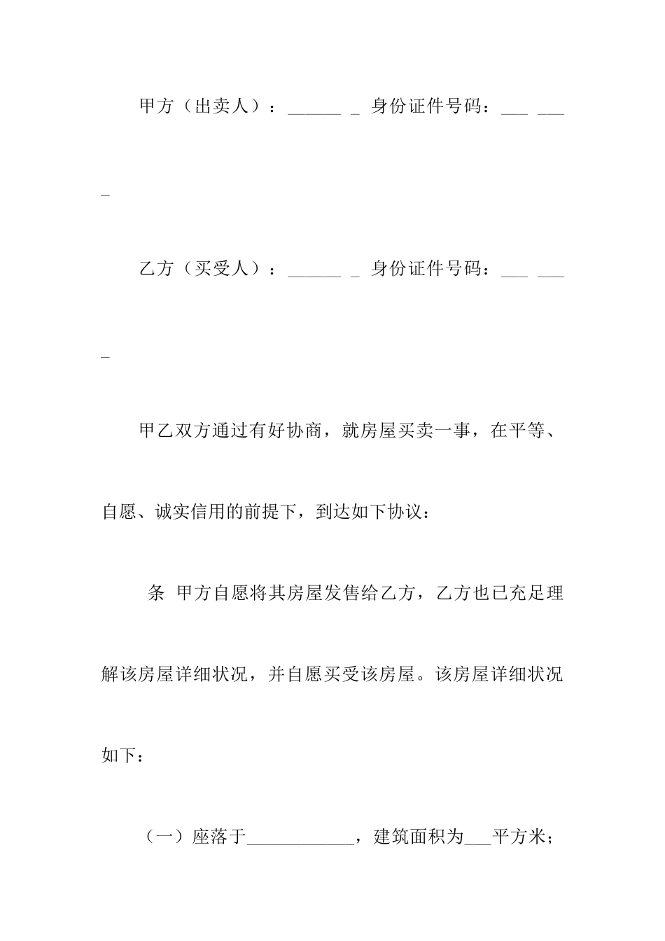 二手房买卖合同范本新版本_第2页