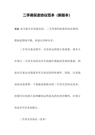 二手房买卖合同范本新版本