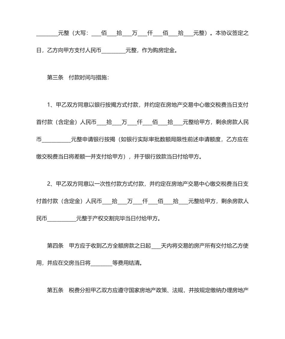 二手房买卖合同简单版二手房买卖合同无中介_第2页