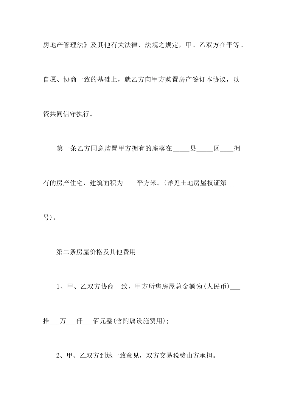 二手房买卖合同简易版_第2页