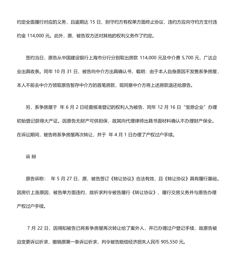 二手房买卖合同纠纷案例分析_第2页