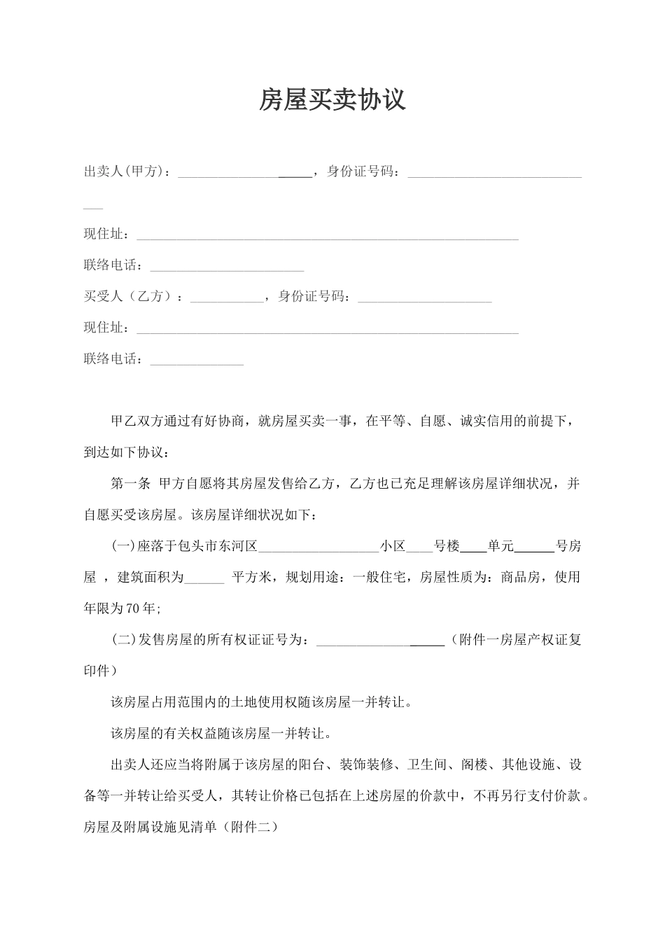 二手房买卖合同律师版_第1页