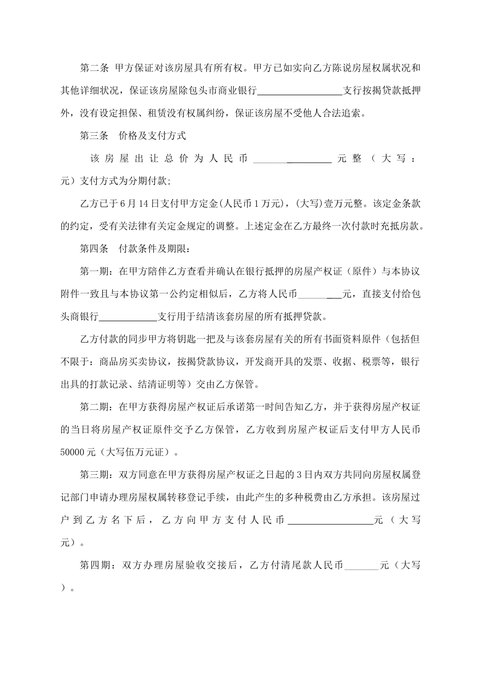 二手房买卖合同律师版_第2页