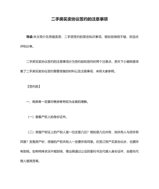 二手房买卖合同签约的注意事项