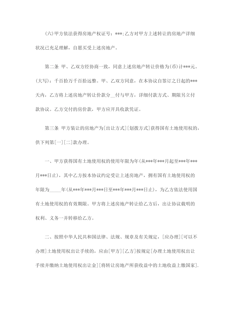 二手房买卖合同私人版_第2页