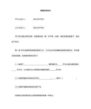 二手房买卖合同完整版样本