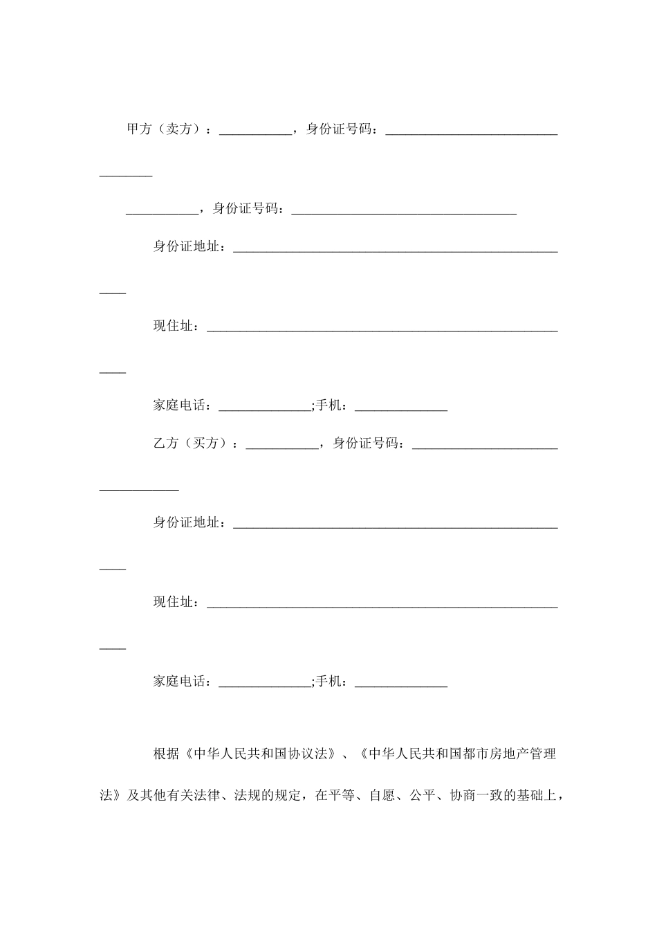 二手房买卖合同无中介 (3)_第2页