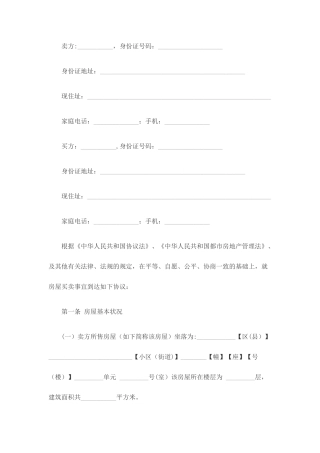 二手房买卖合同无中介版 (3)