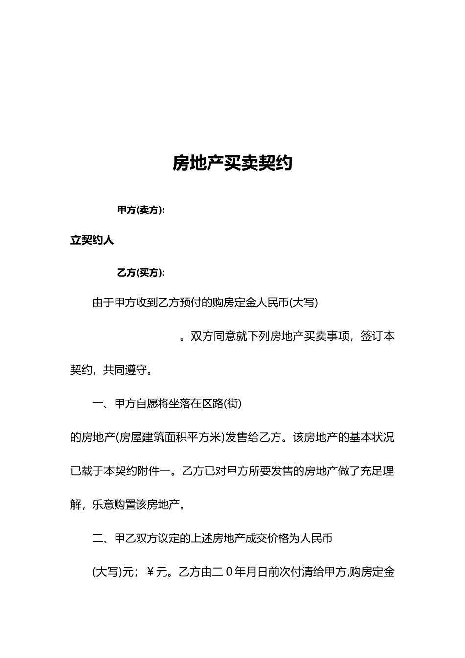 二手房买卖合同西安市_第2页