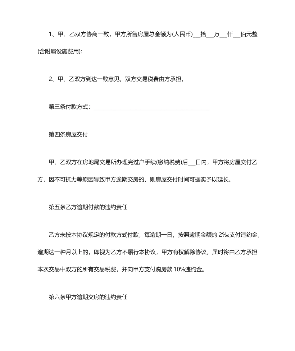 二手房买卖合同协议简易版_第2页