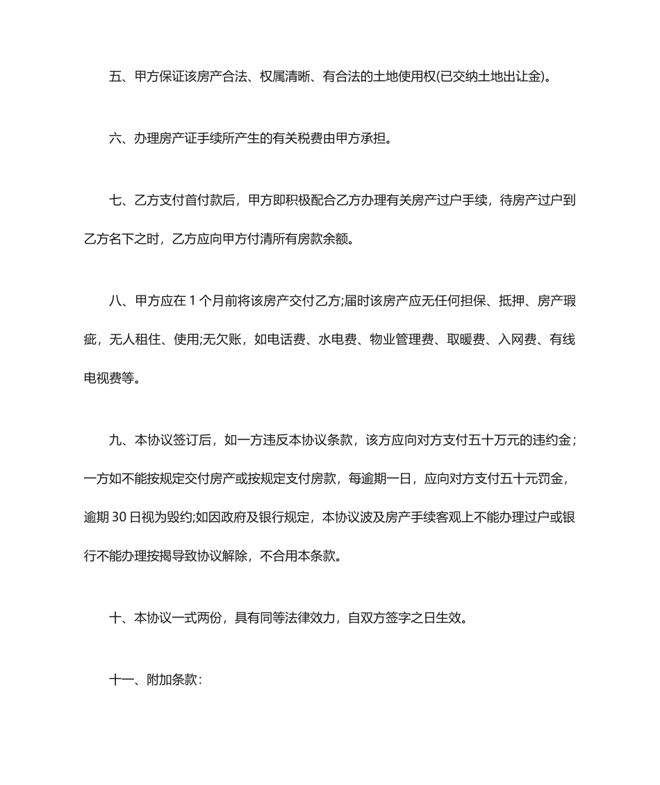 二手房买卖合同协议书的范本_第2页