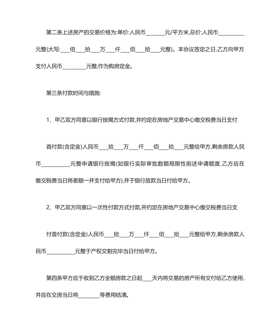 二手房买卖合同协议书买卖合同_第2页