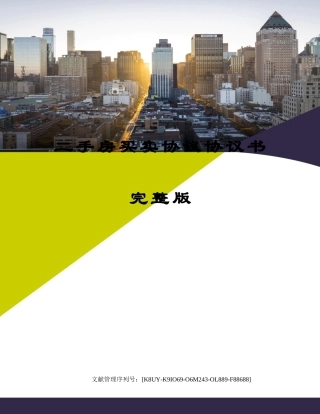 二手房买卖合同协议书完整版