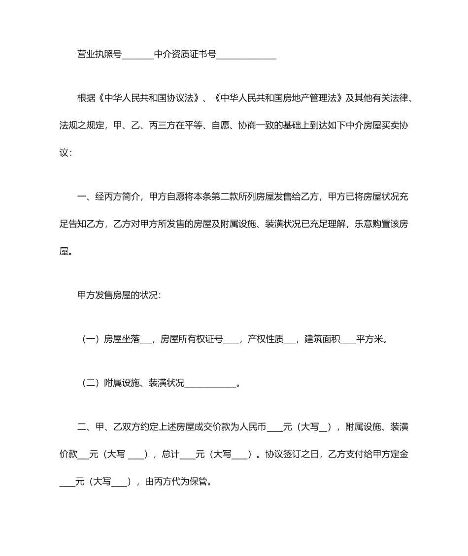 二手房买卖合同协议书样本_第2页