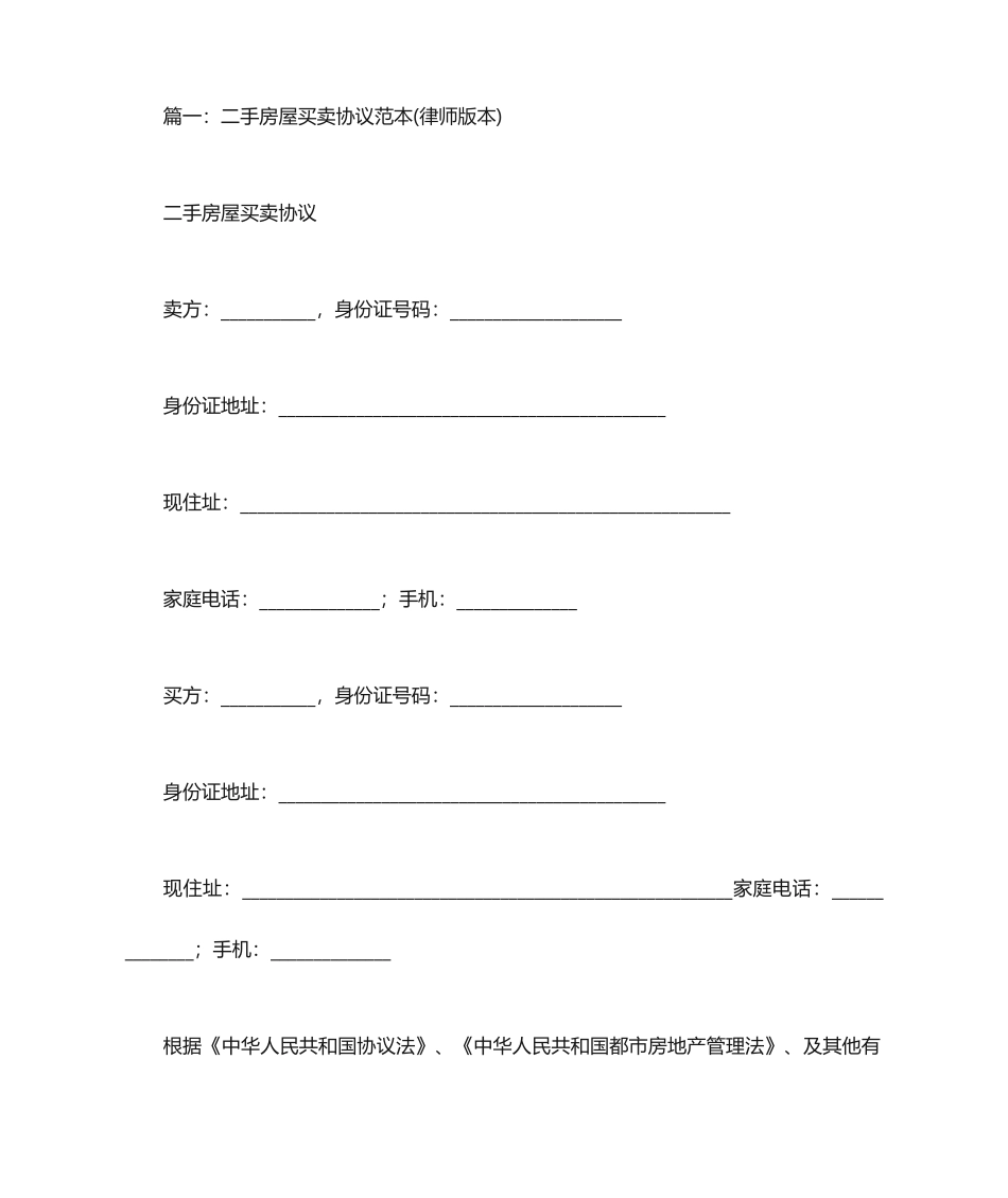 二手房买卖合同样本 (3)_第1页