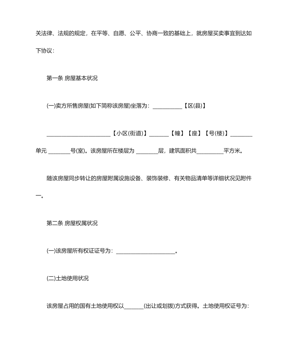 二手房买卖合同样本 (3)_第2页