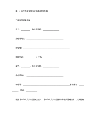 二手房买卖合同样本 (3)