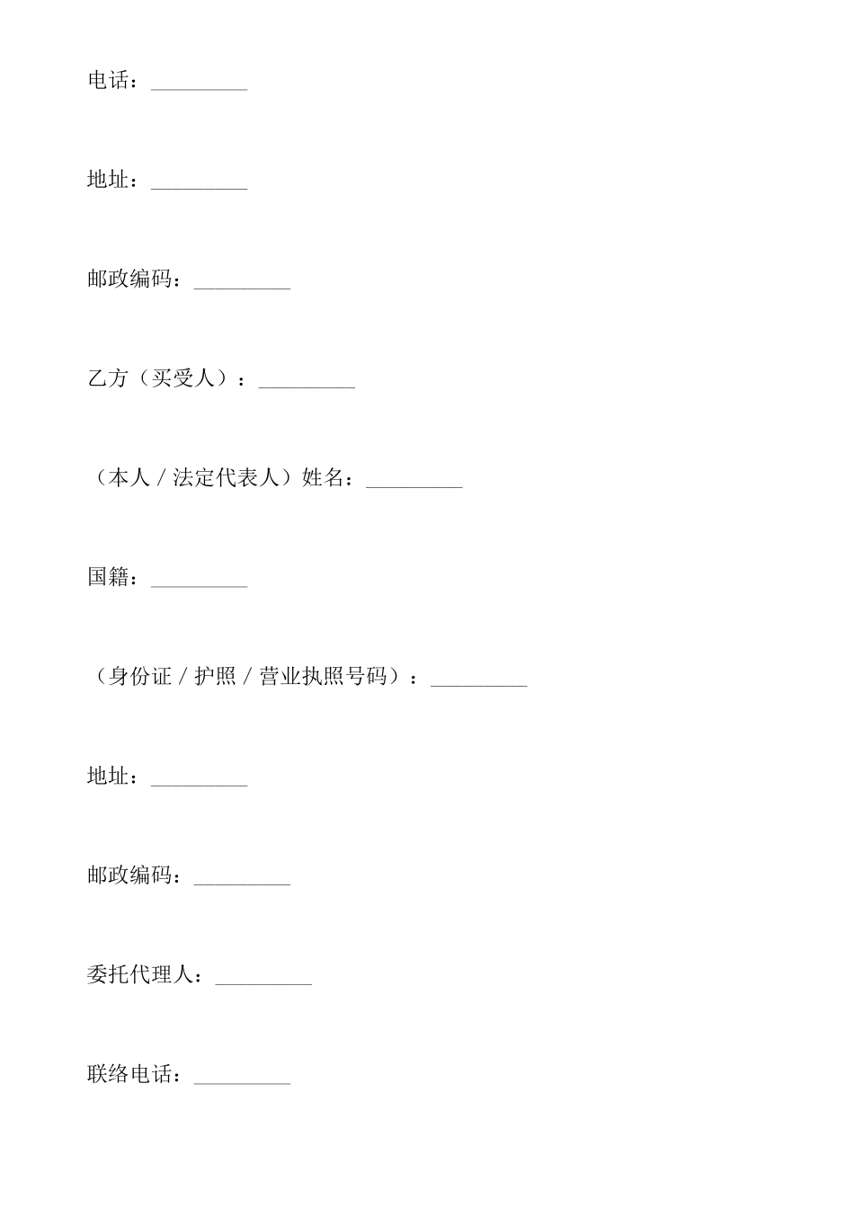 二手房买卖合同样式二_第2页