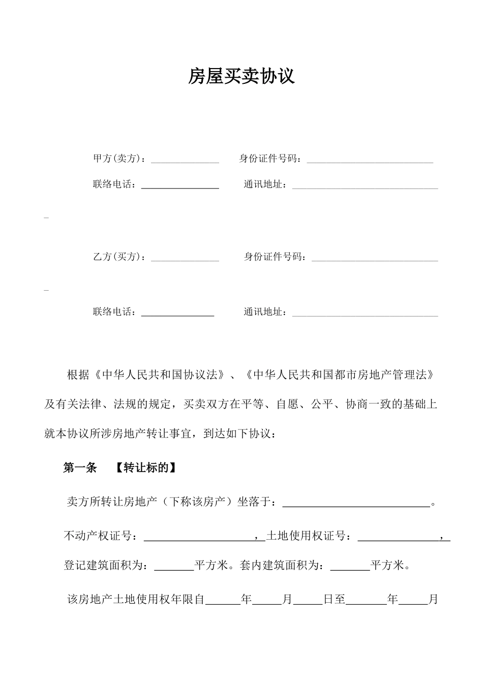 二手房买卖合同有抵押_第1页
