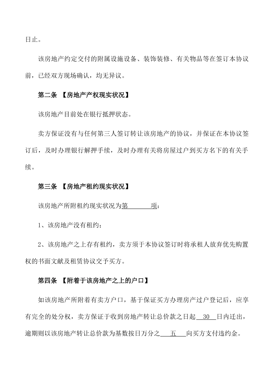 二手房买卖合同有抵押_第2页