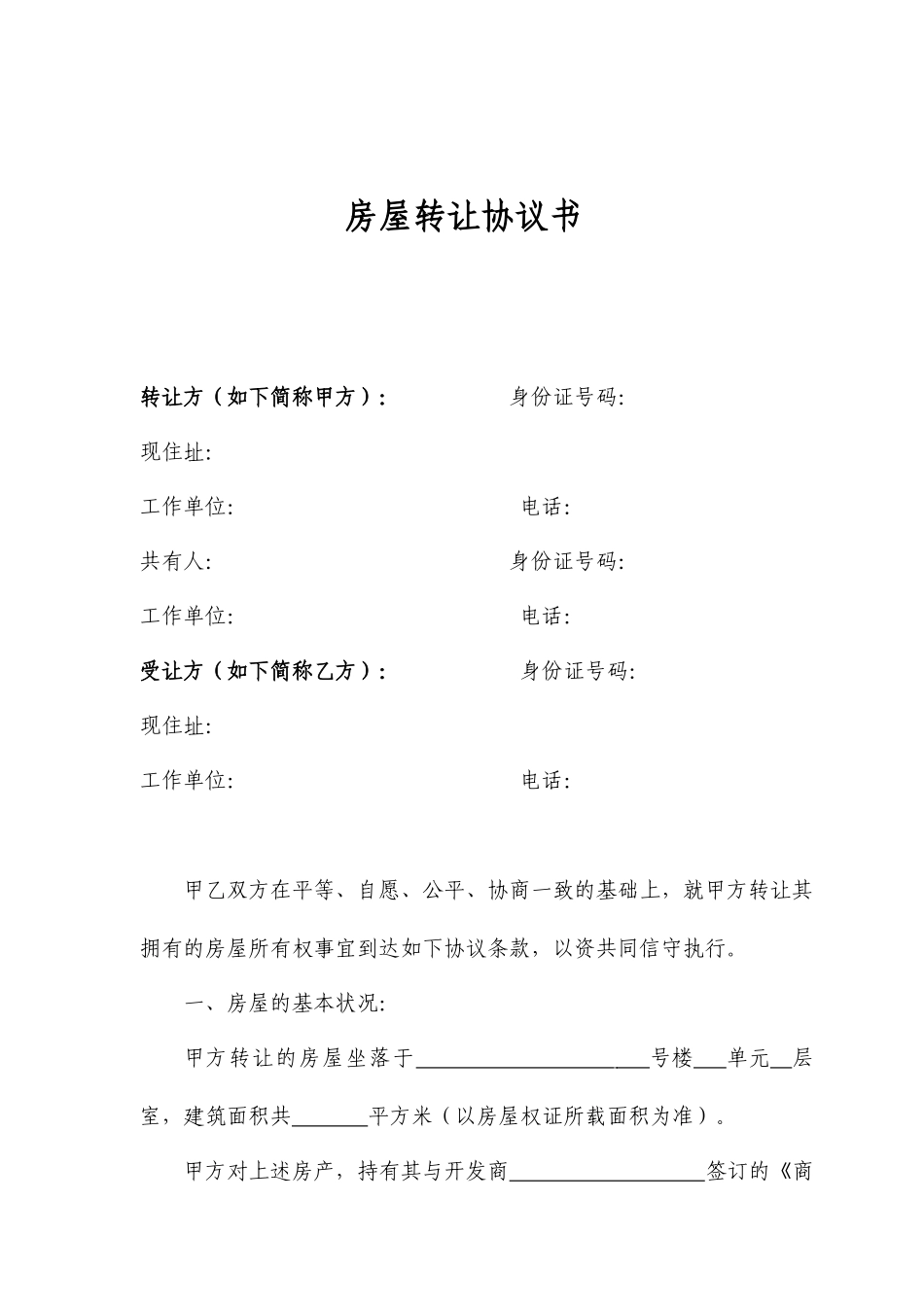 二手房买卖合同有房贷_第1页