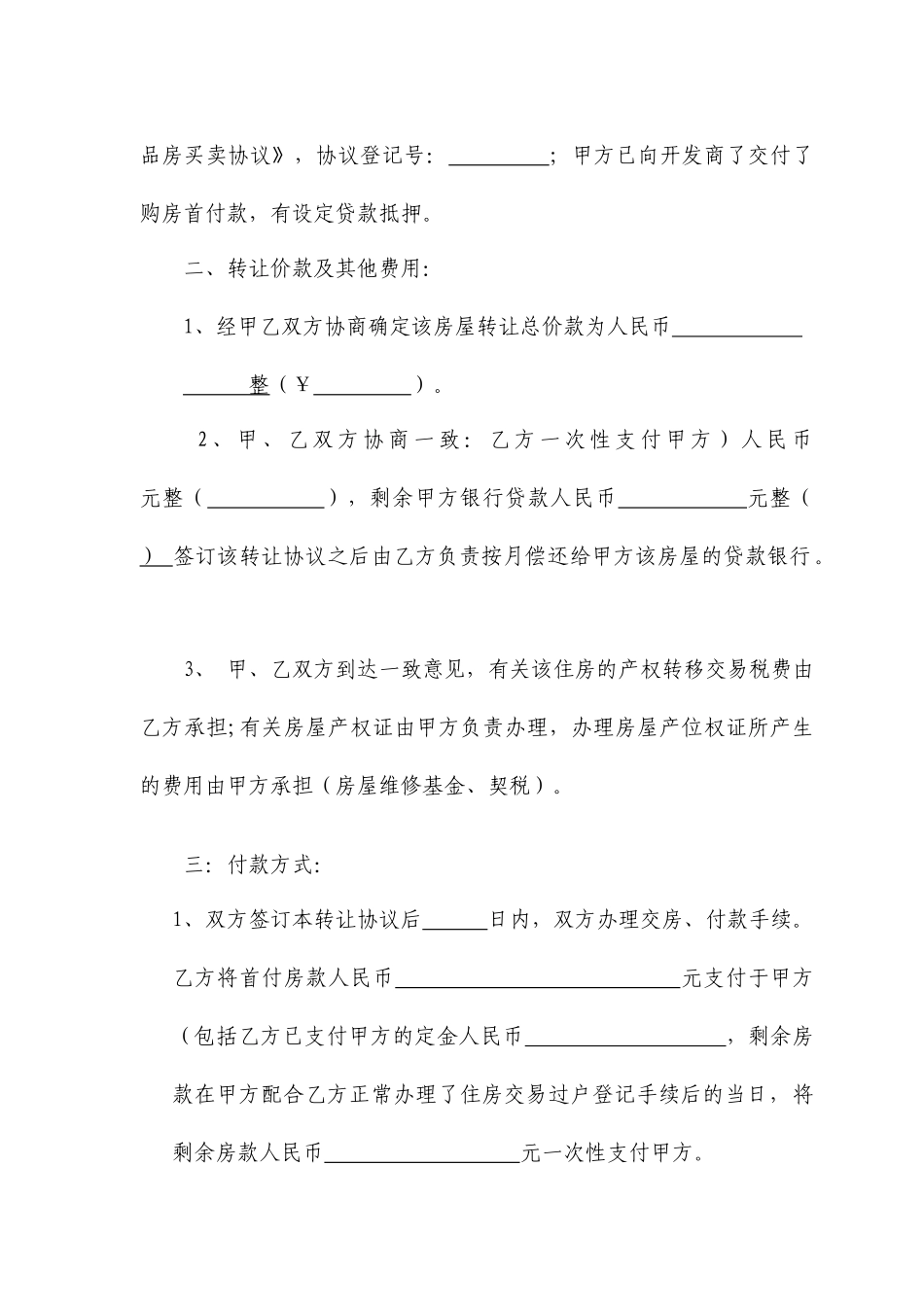 二手房买卖合同有房贷_第2页