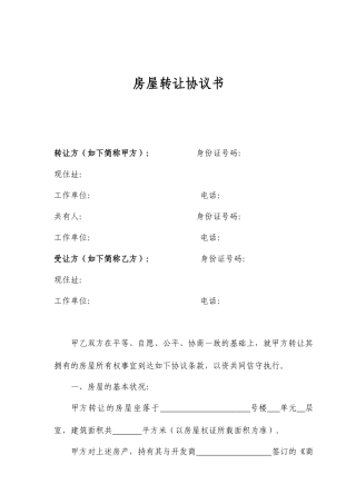 二手房买卖合同有房贷