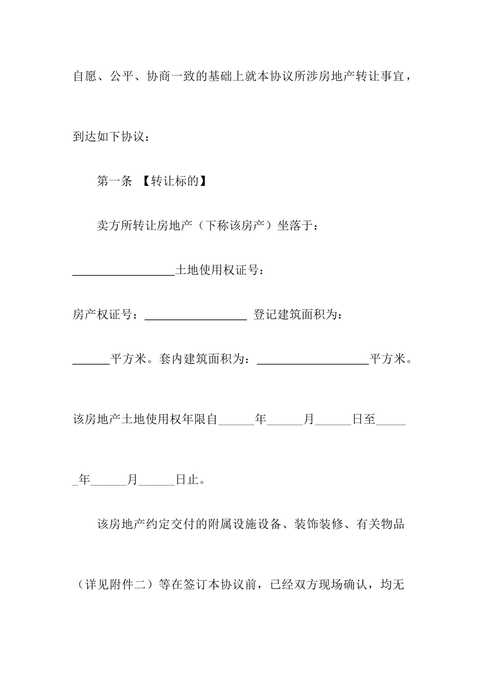 二手房买卖合同有利买方_第2页