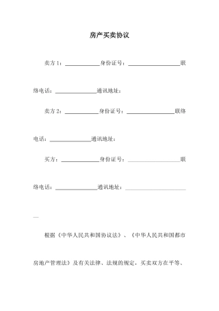 二手房买卖合同有利买方