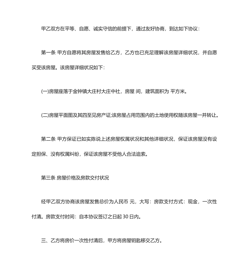 二手房买卖合同正规版_第2页