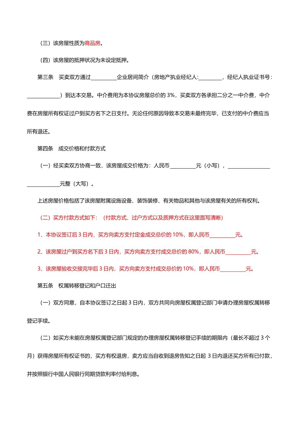 二手房买卖合同直接用_第2页