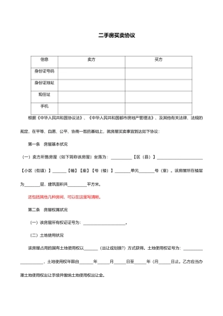 二手房买卖合同直接用