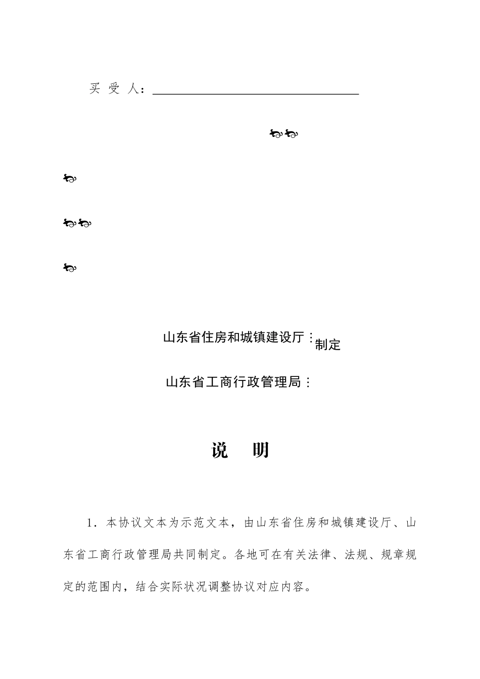 二手房买卖合同自行成交版_第2页