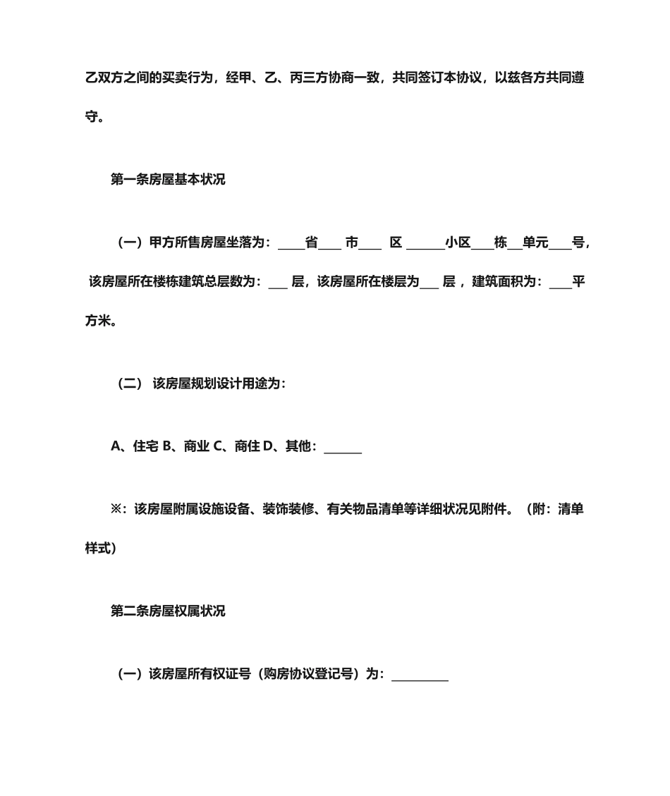 二手房买卖及居间服务合同_第2页