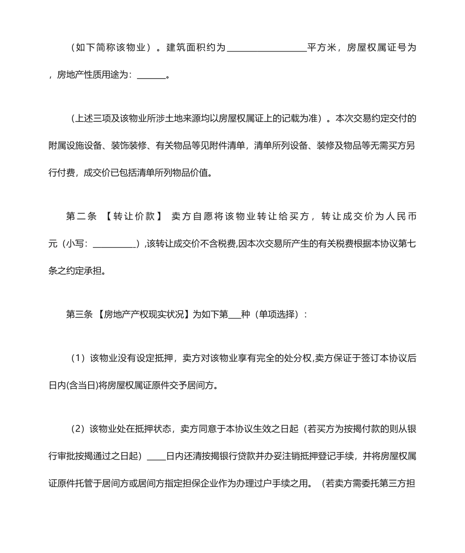 二手房买卖及居间服务合同版_第2页