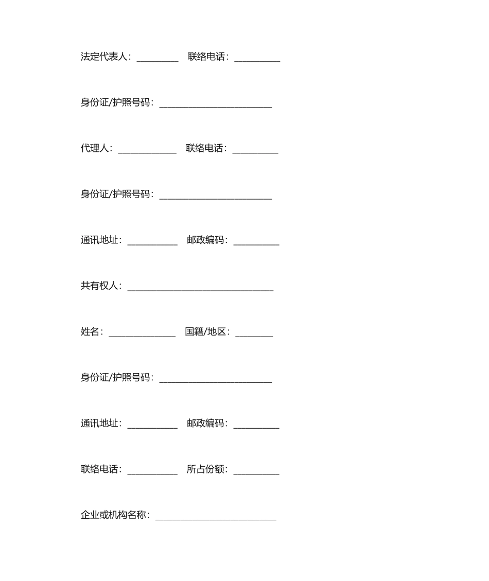 二手房买卖居间服务合同_第2页