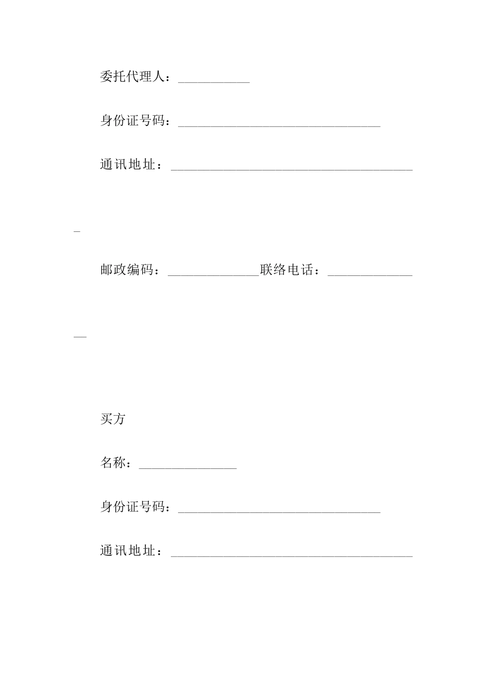 二手房买卖三方合同_第2页