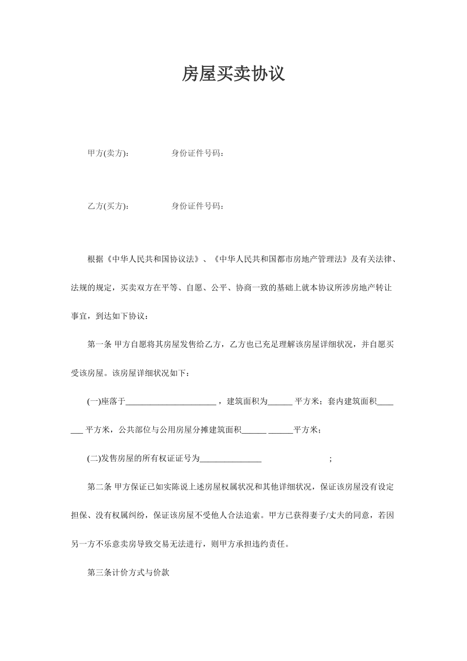二手房买卖已支付首付款合同_第1页