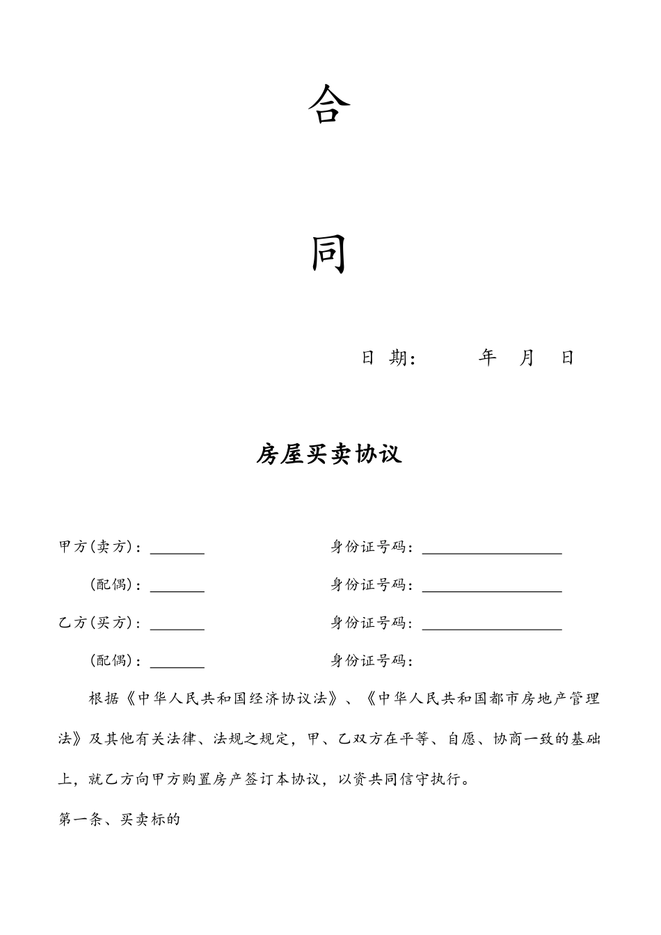 二手房全款买卖合同_第2页