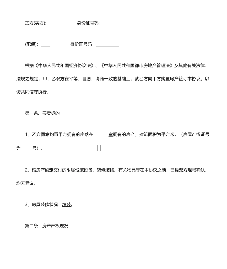 二手房全款买卖合同范本_第2页