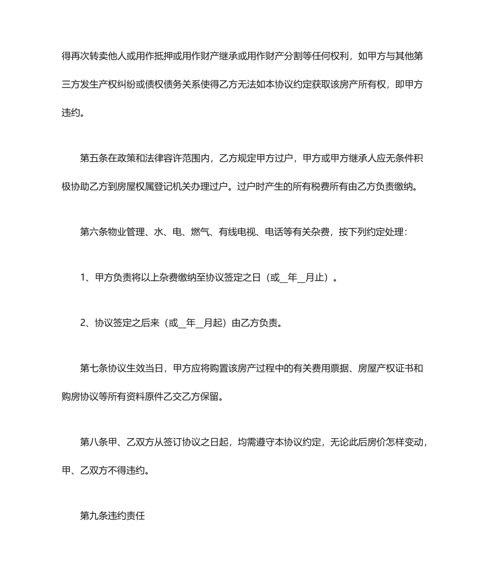 二手房正规买卖合同_第2页