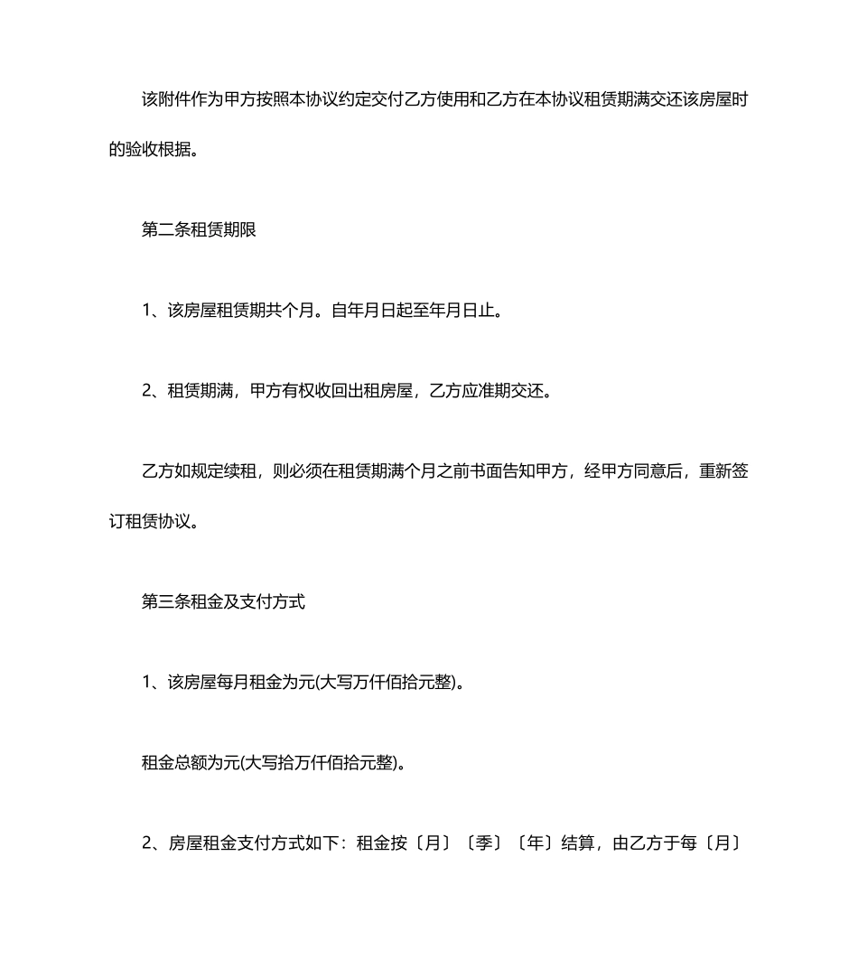 二手商铺租赁合同_第2页