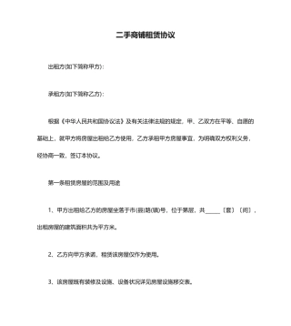 二手商铺租赁合同