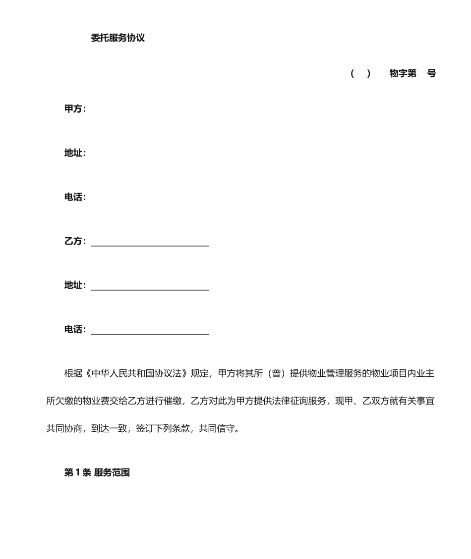 法律服务服务合同_第1页