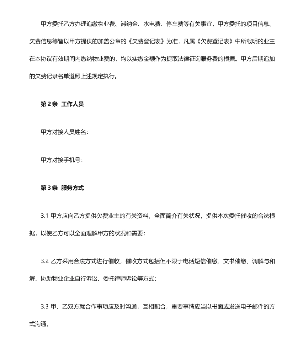 法律服务服务合同_第2页