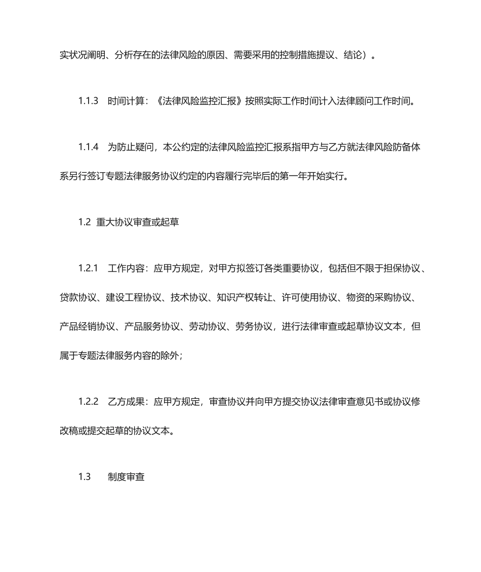 法律服务合同 (3)_第2页